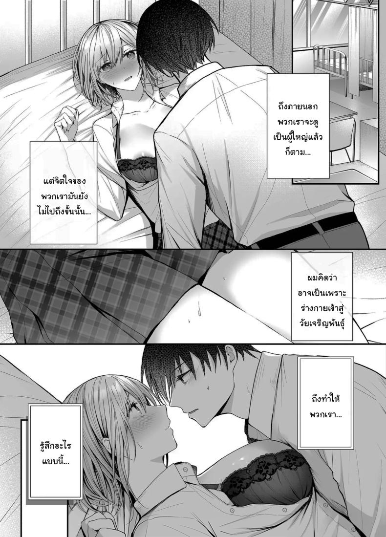 เมื่อวานเป็นเพื่อน วันนี้เป็นมากกว่าเพื่อน